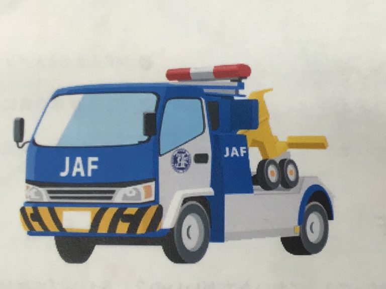 『ＪＡＦ』